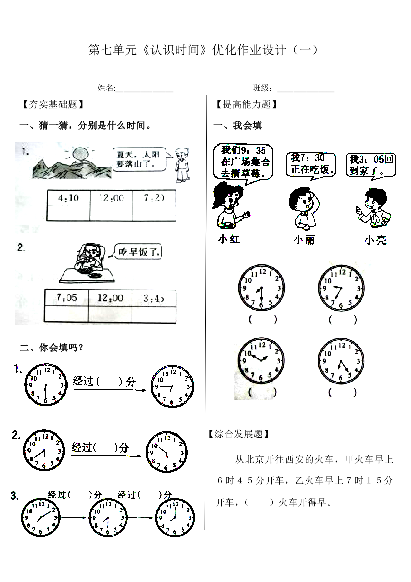 认识时间优化作业