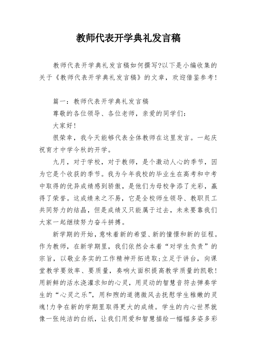 教师代表开学典礼发言稿_3