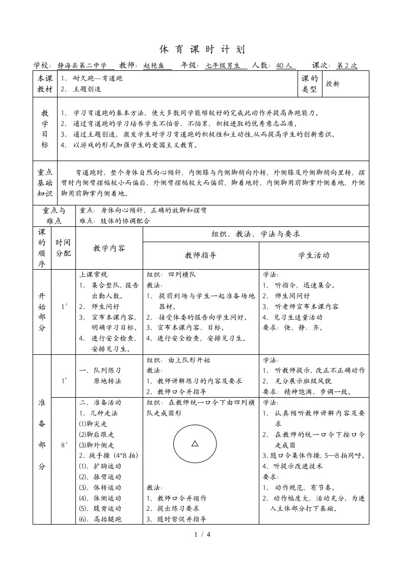 弯道跑教学优秀教案