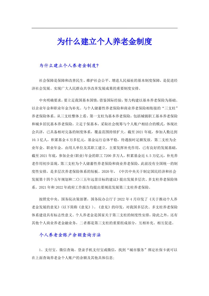 为什么建立个人养老金制度