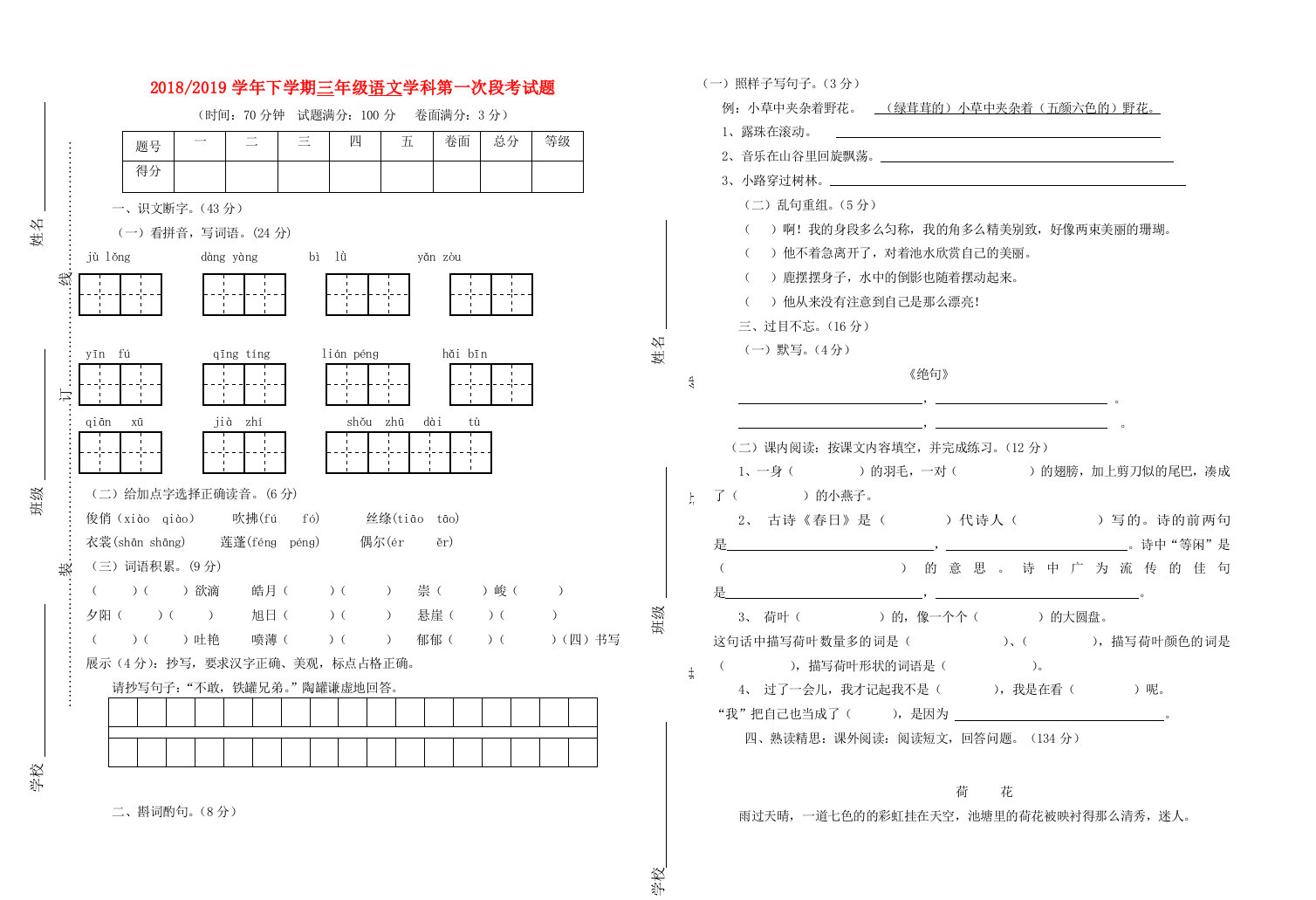 三年级语文下学期第一次月考试题2（无答案）