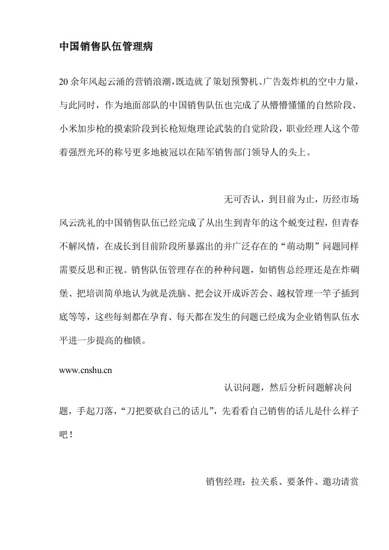 中国销售队伍管理病(doc12)