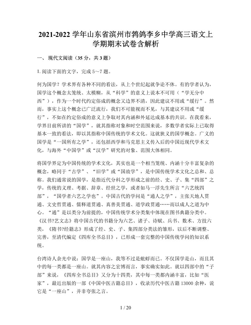 2021-2022学年山东省滨州市鹁鸽李乡中学高三语文上学期期末试卷含解析