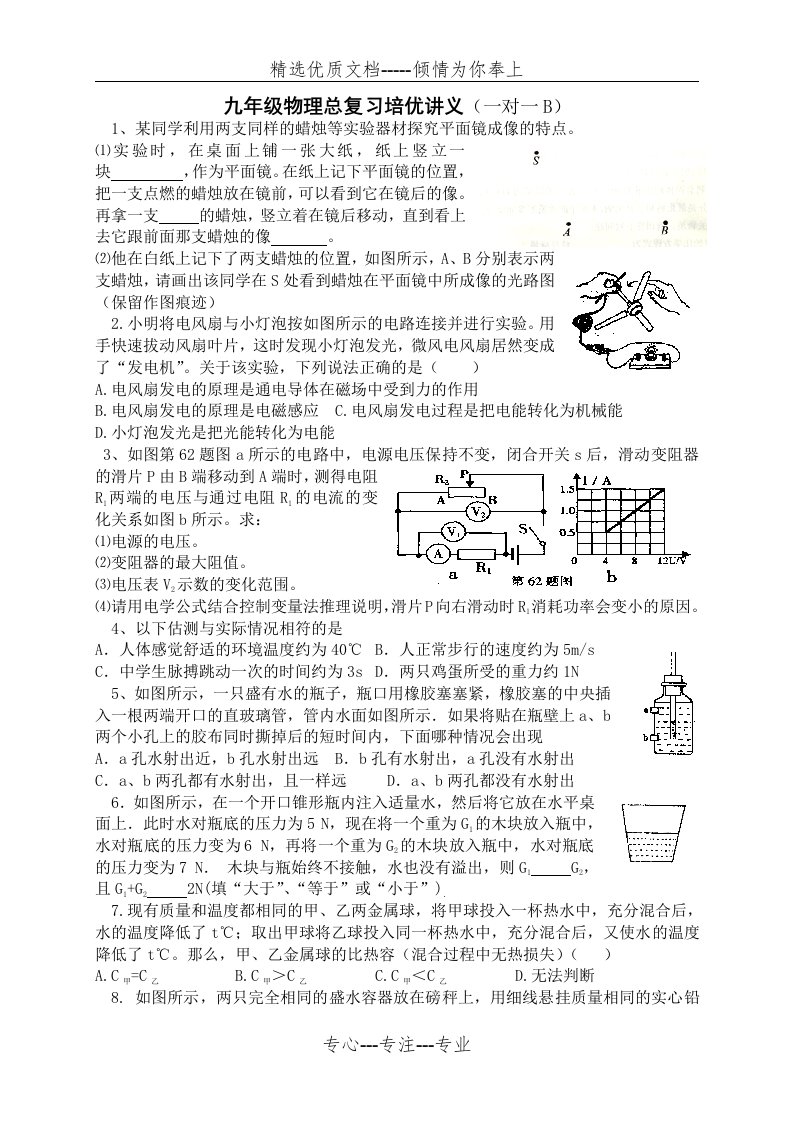 九年级物理总复习培优讲义(一对一B)(共4页)