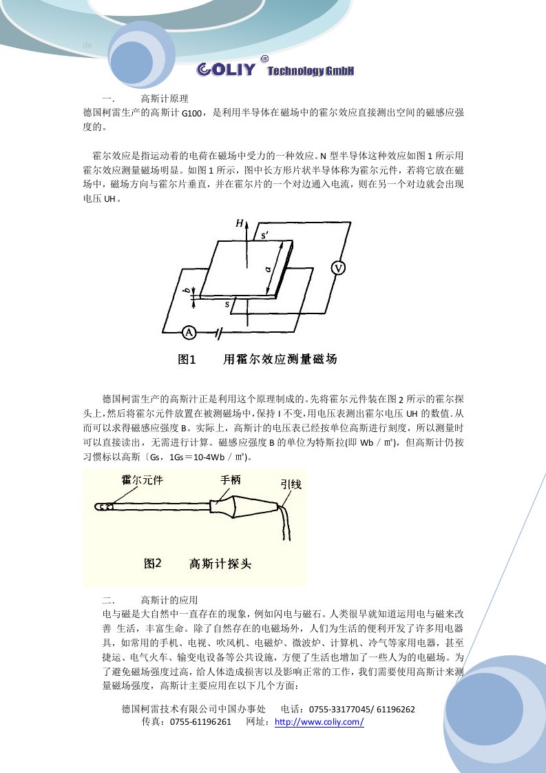 高斯计的原理及应用