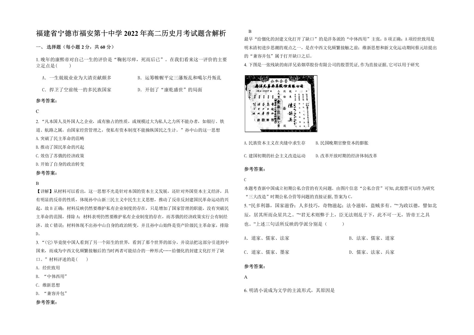 福建省宁德市福安第十中学2022年高二历史月考试题含解析