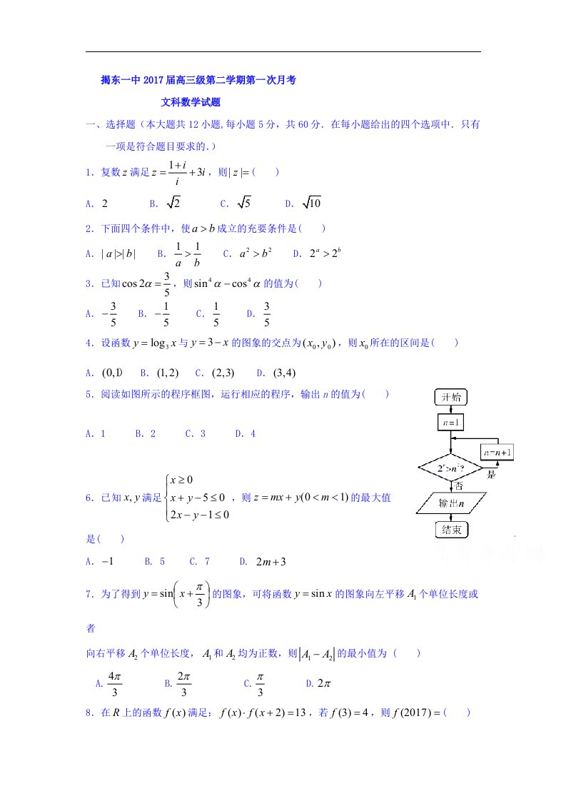 广东省揭阳市揭东县2017届高三下学期第一次月考数学（文）试题