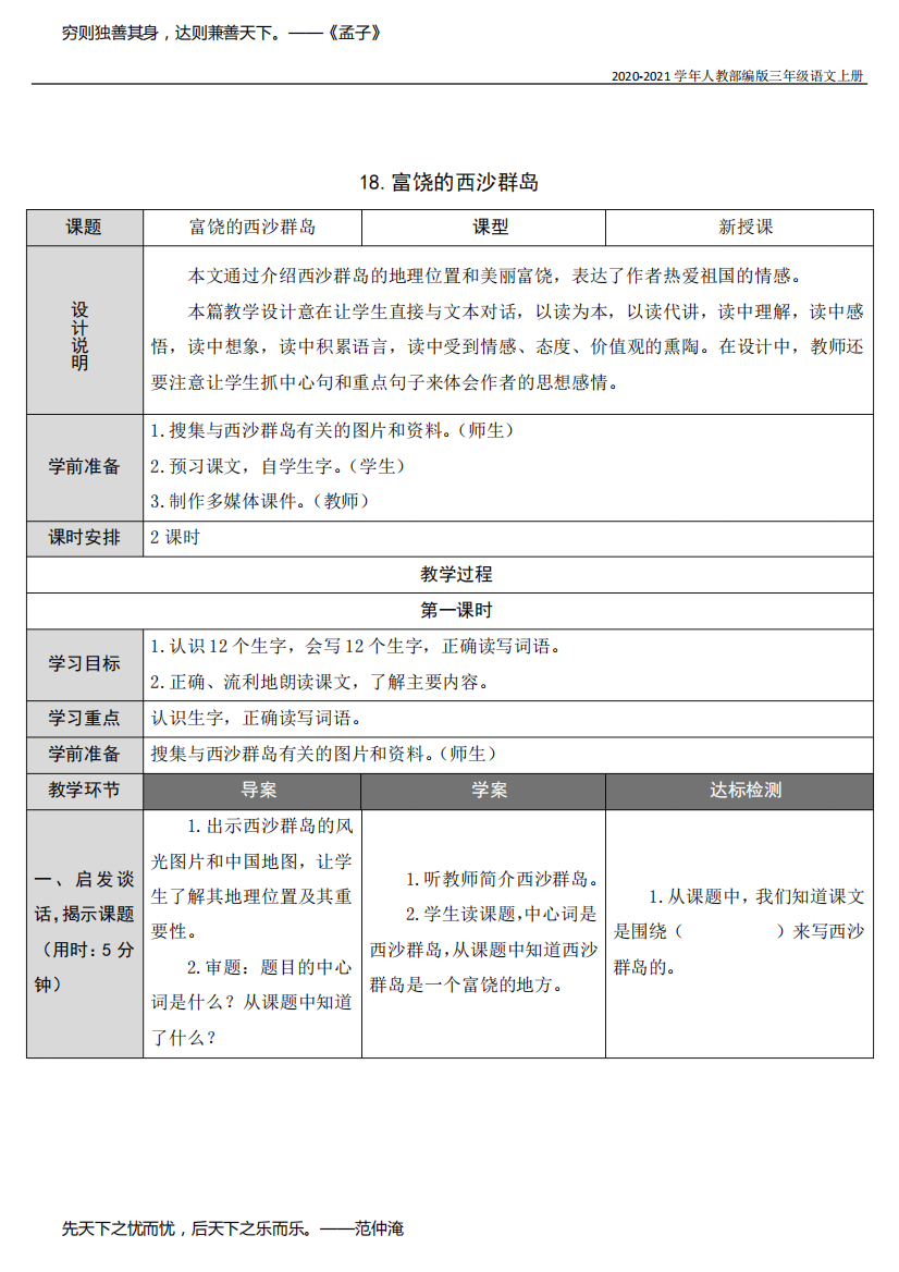 人教版人教部编版三年级上册语文18