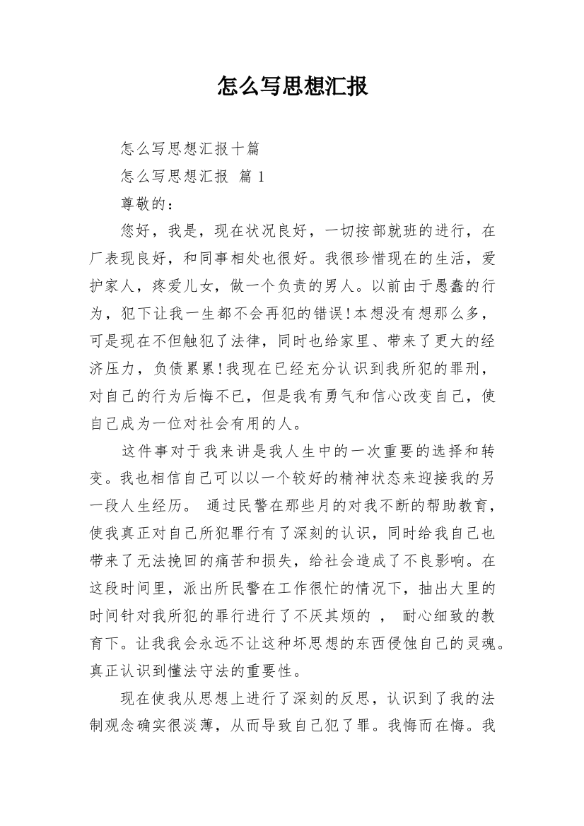 怎么写思想汇报