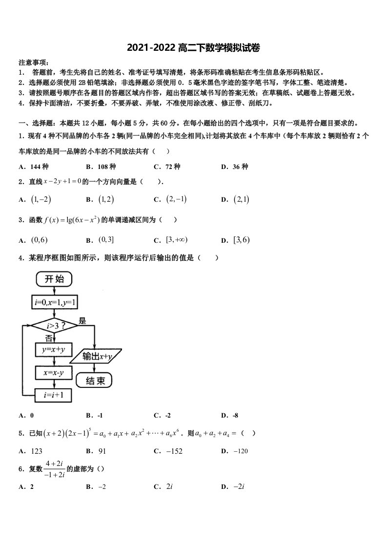 2022届云南省新平县三中高二数学第二学期期末教学质量检测试题含解析