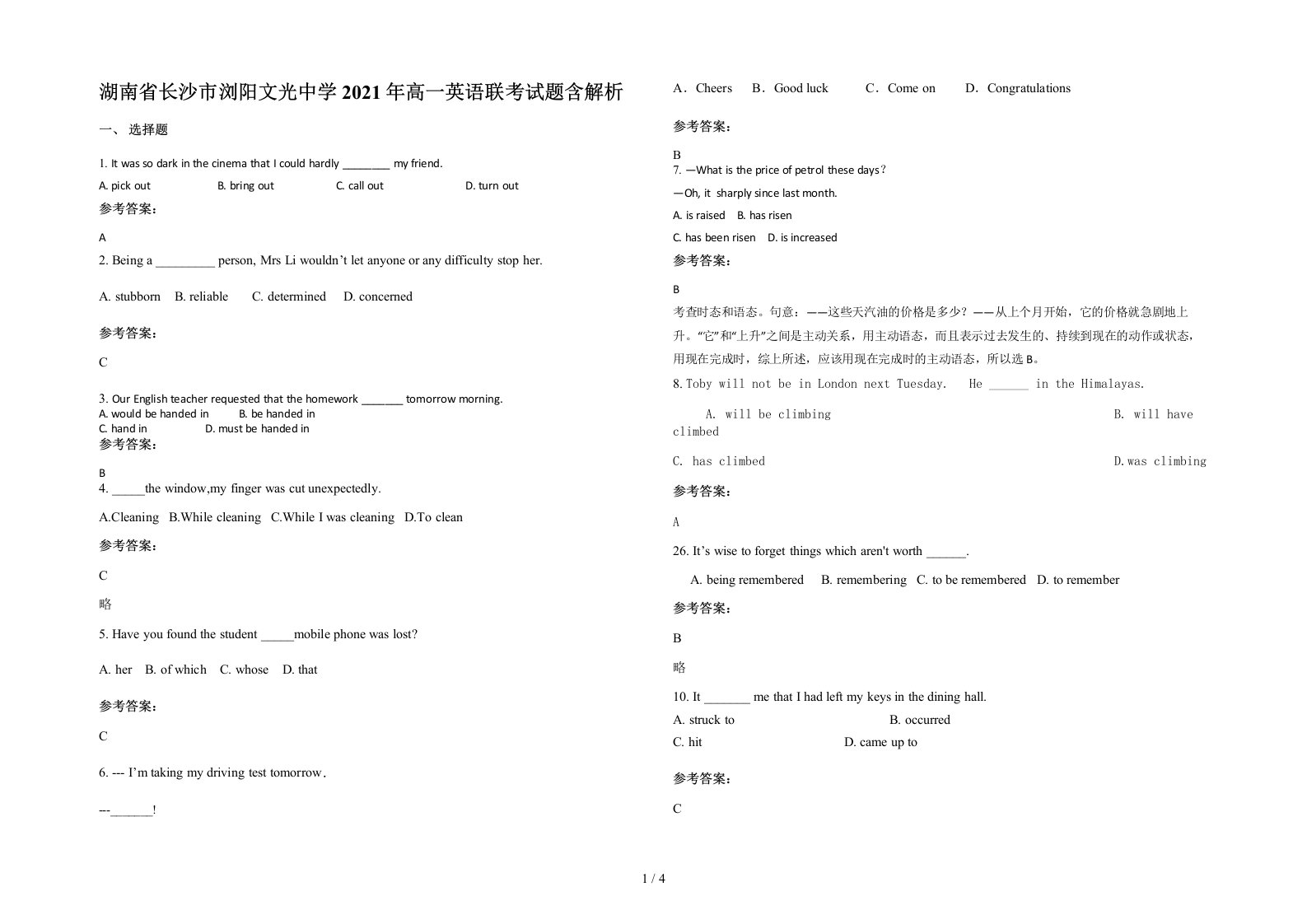 湖南省长沙市浏阳文光中学2021年高一英语联考试题含解析