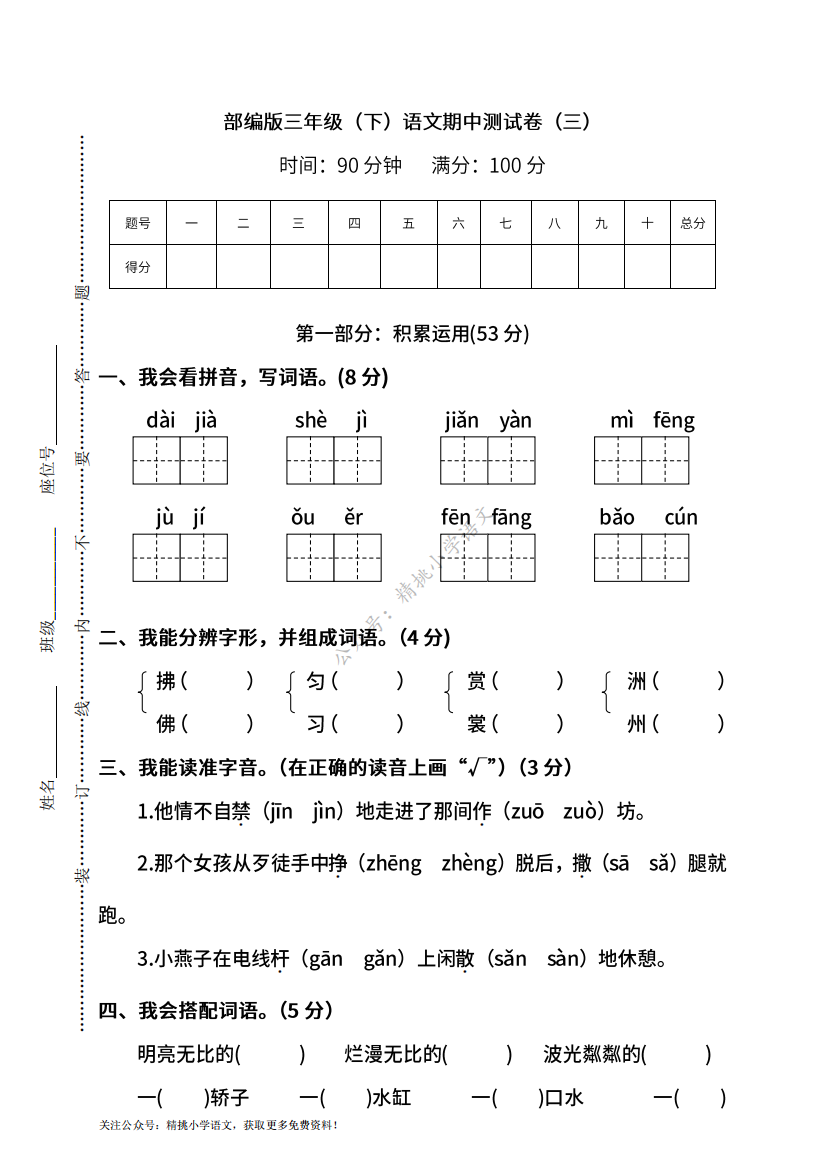 【名校密卷】部编版语文三年级下册期中测试卷(三)及答案