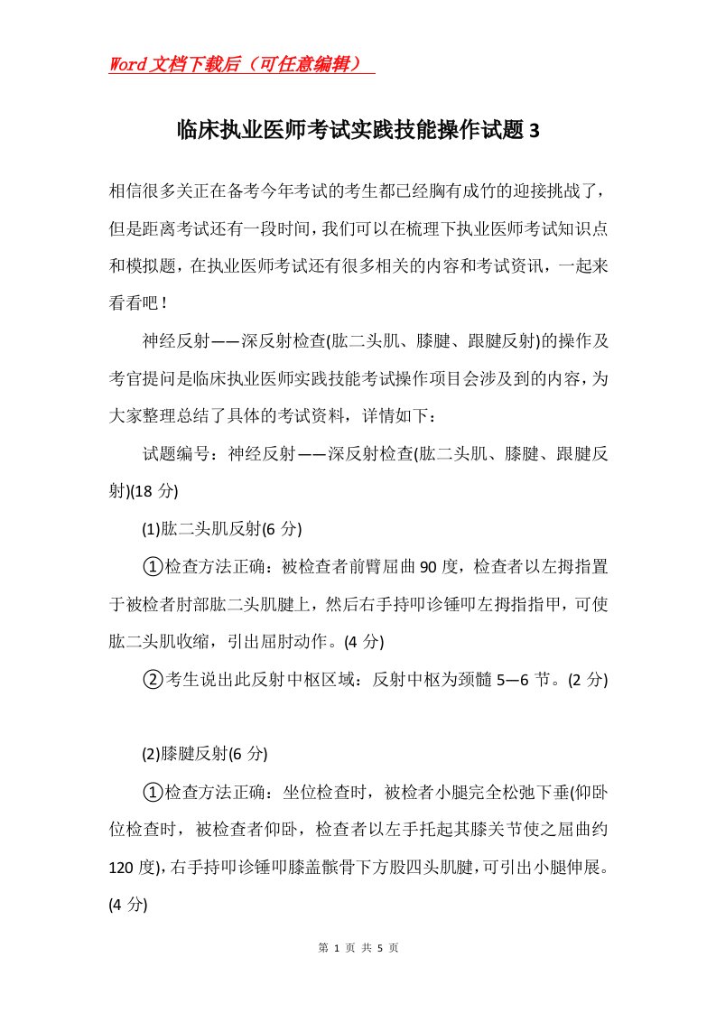 临床执业医师考试实践技能操作试题3