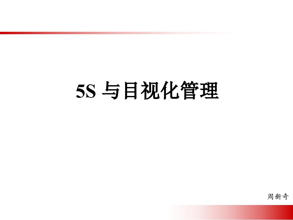 5S之目视化-12H(后提交)