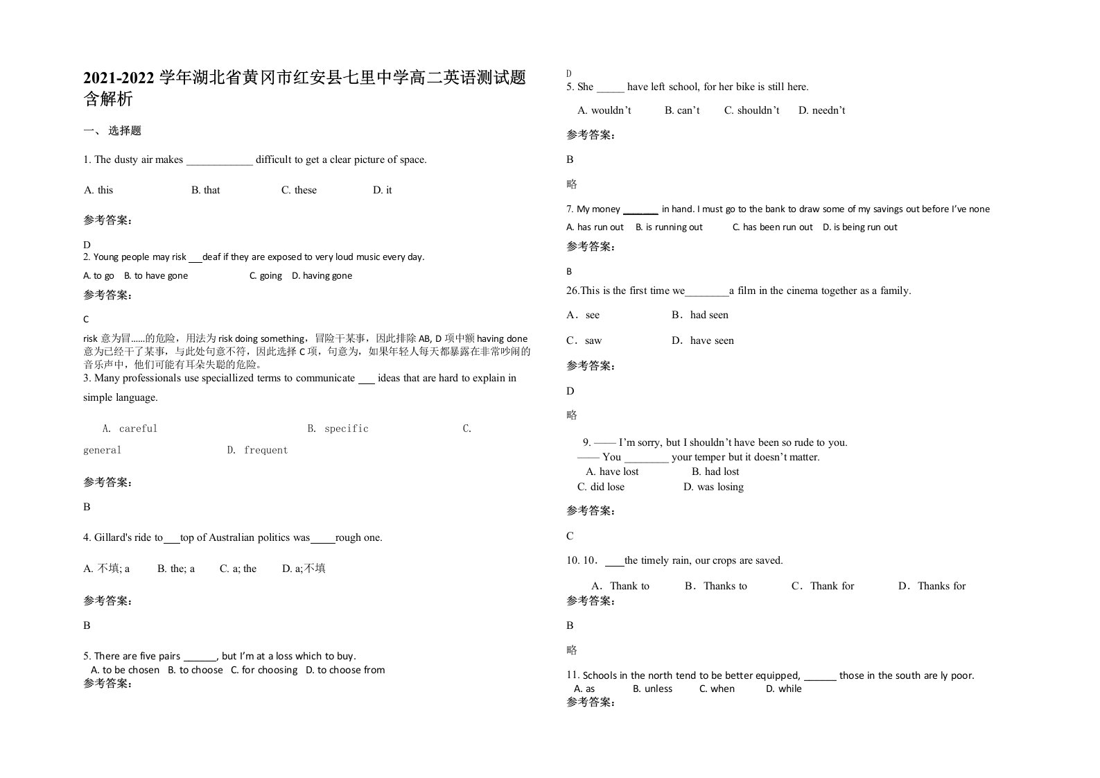 2021-2022学年湖北省黄冈市红安县七里中学高二英语测试题含解析