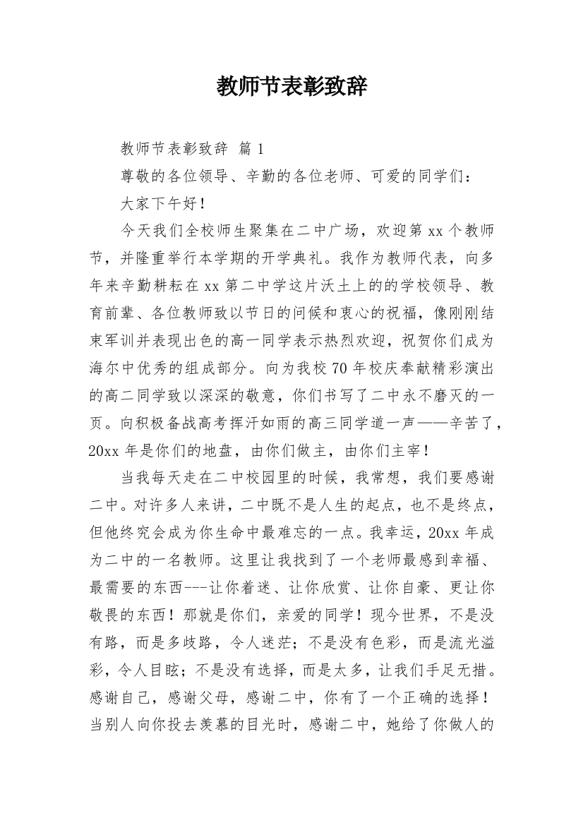 教师节表彰致辞_2