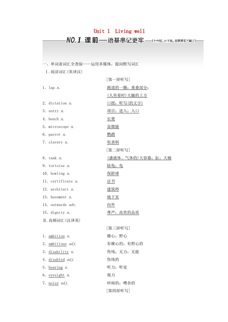 通用版高考英语一轮复习Unit1Livingwell讲义新人教版