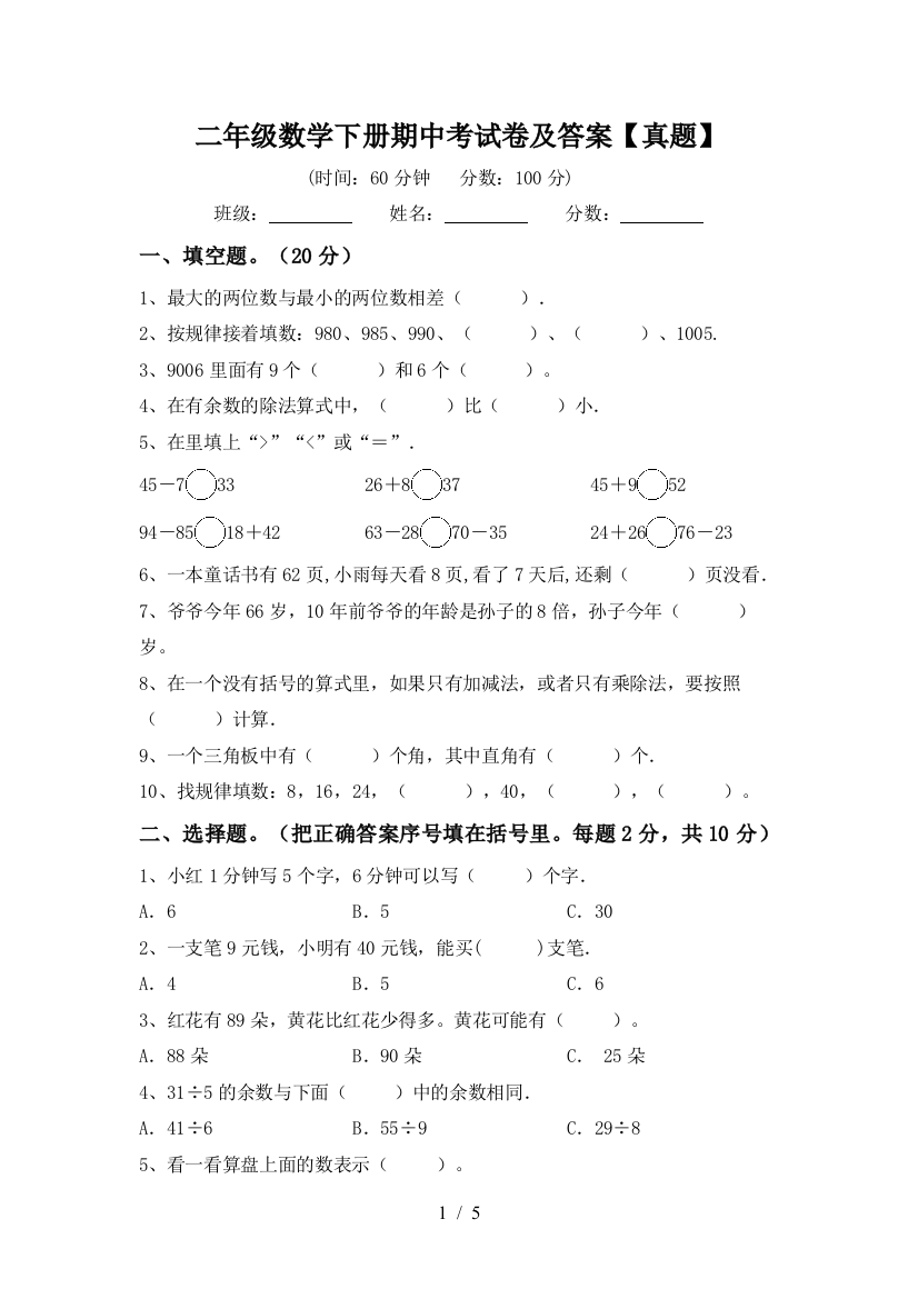 二年级数学下册期中考试卷及答案【真题】