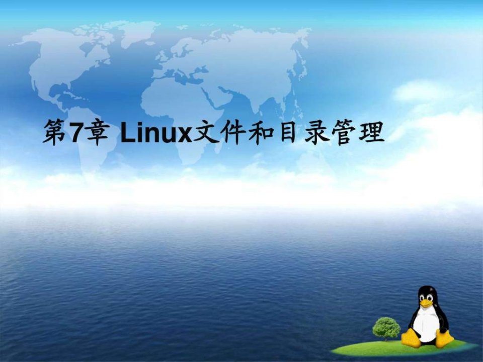 鸟哥的linux私房菜第七讲.ppt