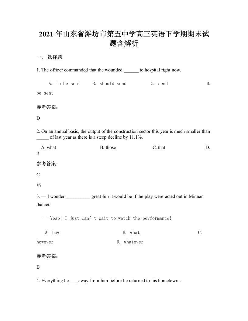 2021年山东省潍坊市第五中学高三英语下学期期末试题含解析