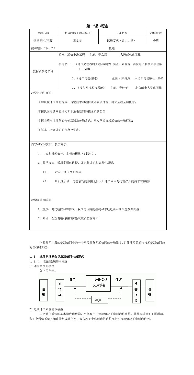 通信线路工程与施工概述