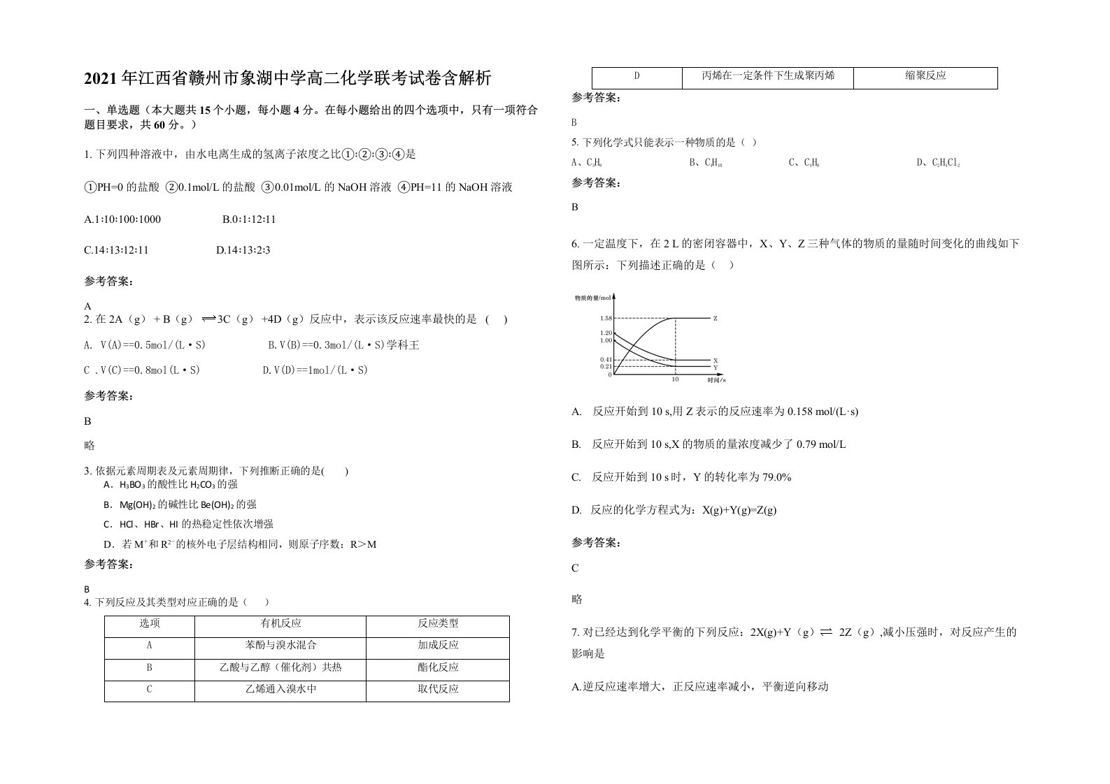 2021年江西省赣州市象湖中学高二化学联考试卷含解析