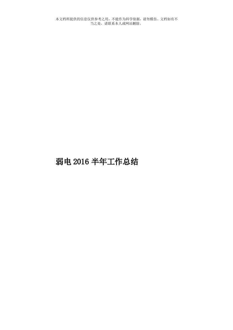 弱电2016半年工作总结模板