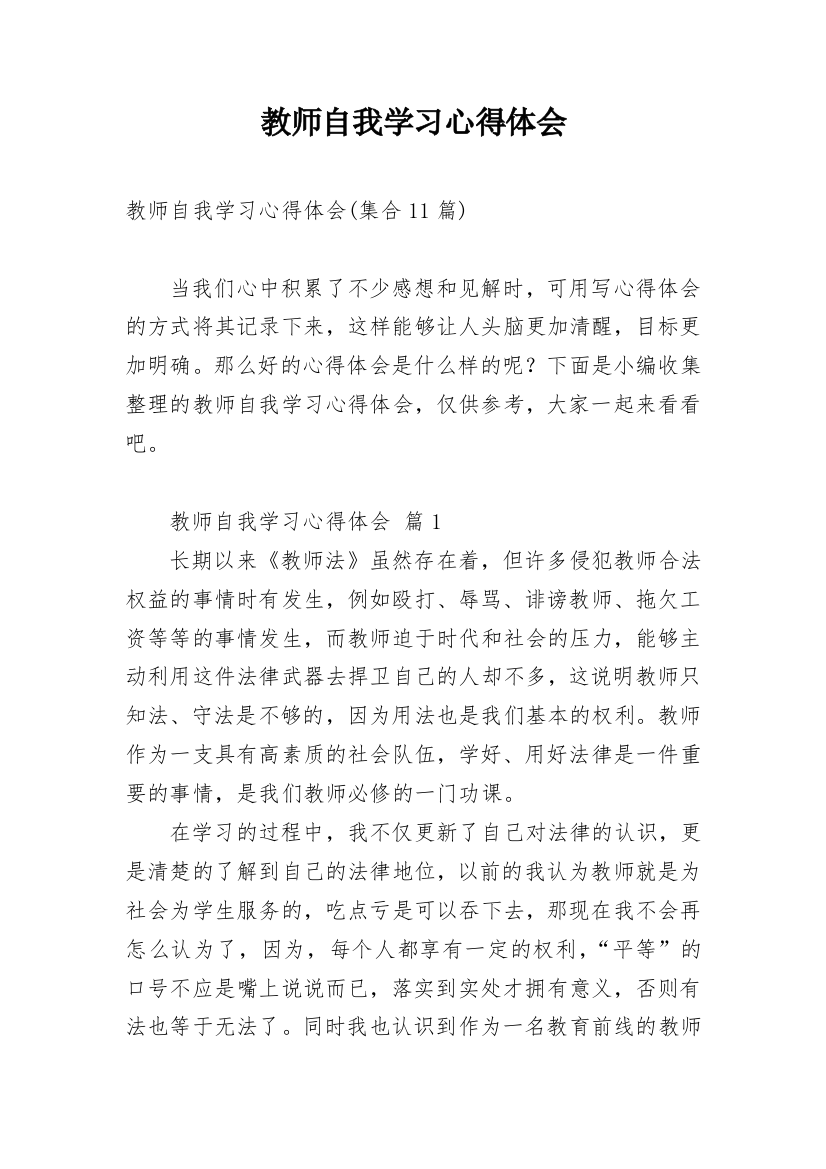 教师自我学习心得体会_4