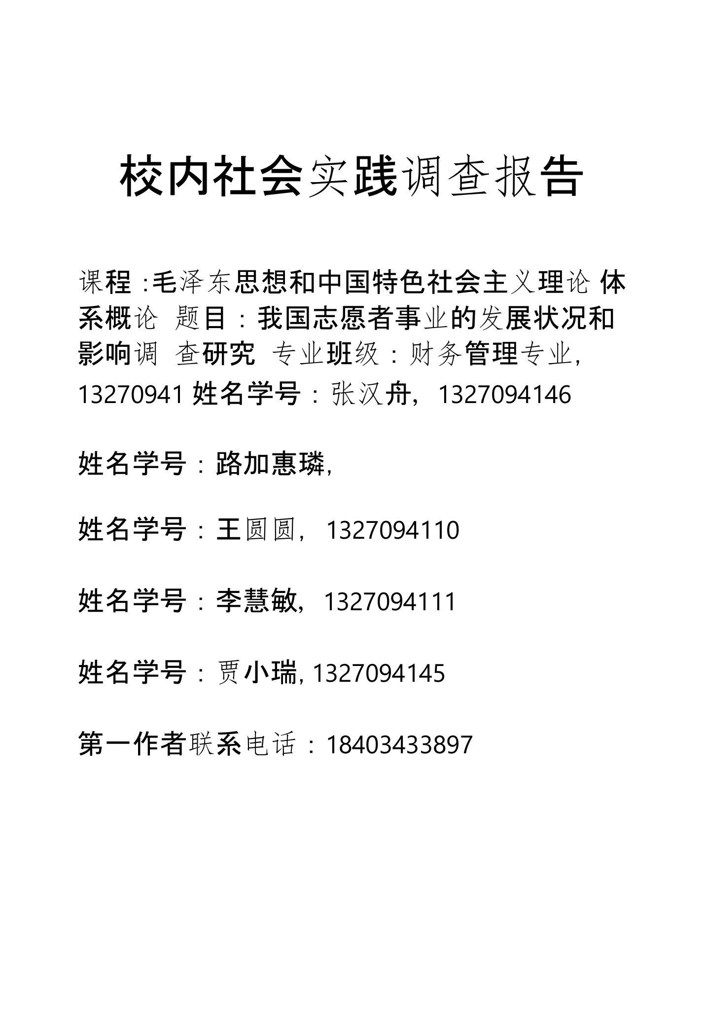 我国志愿者事业的发展状况和影响因素研究