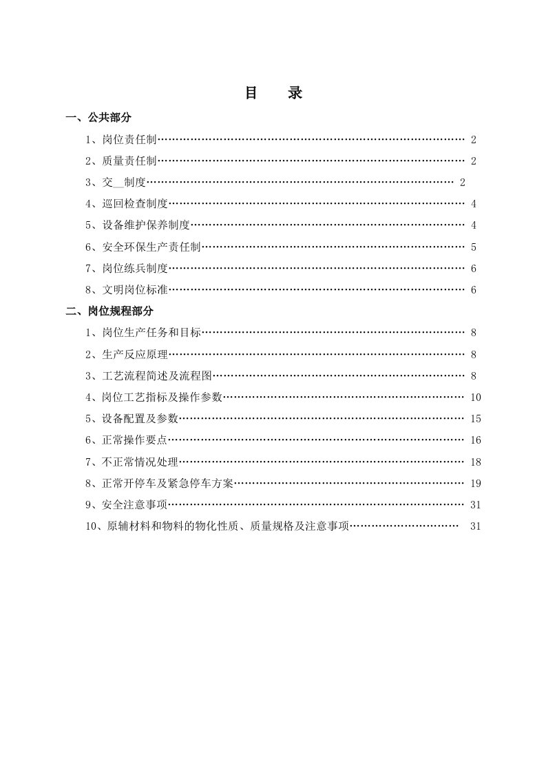 化工生产氨合成岗位操作规程