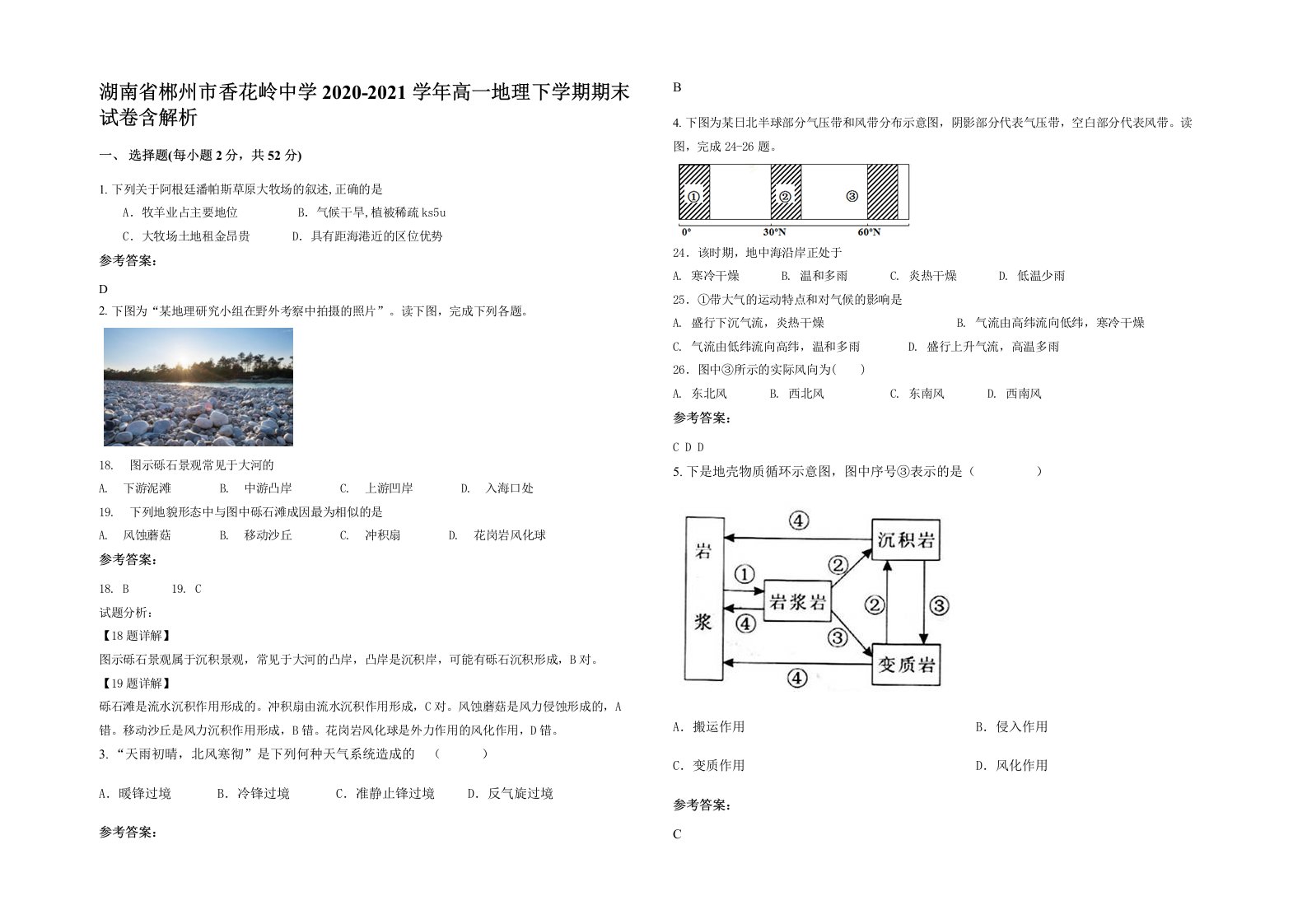 湖南省郴州市香花岭中学2020-2021学年高一地理下学期期末试卷含解析