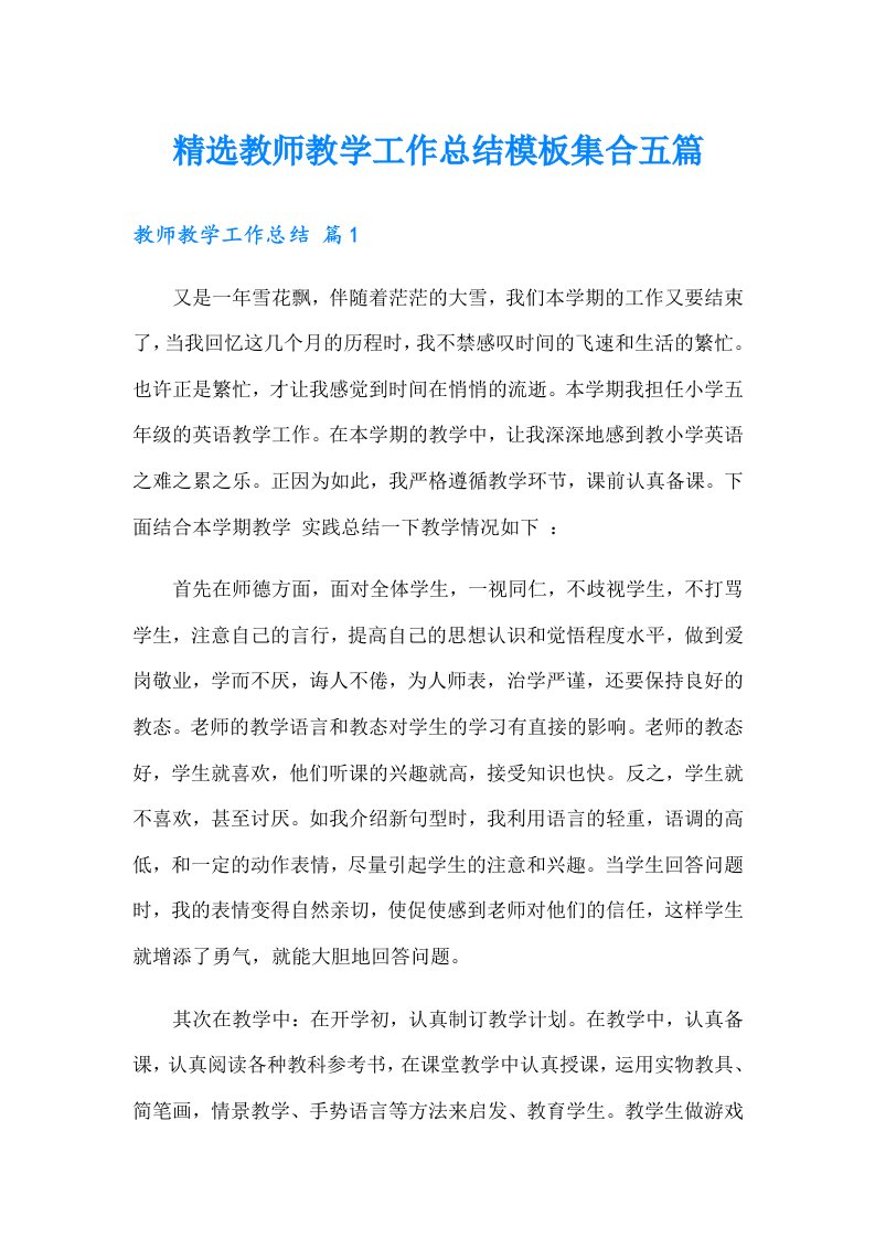 精选教师教学工作总结模板集合五篇