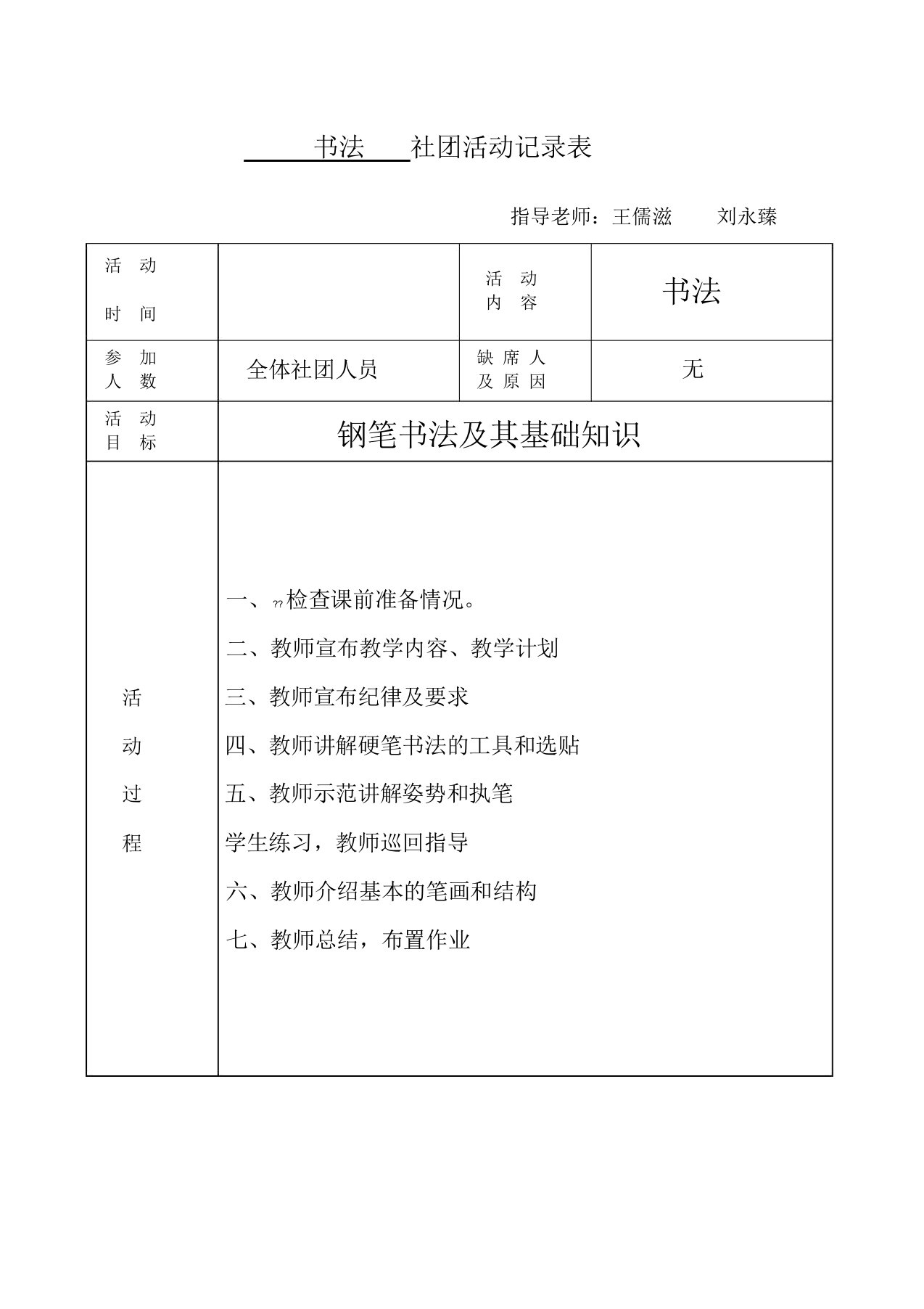 书法社团活动记录