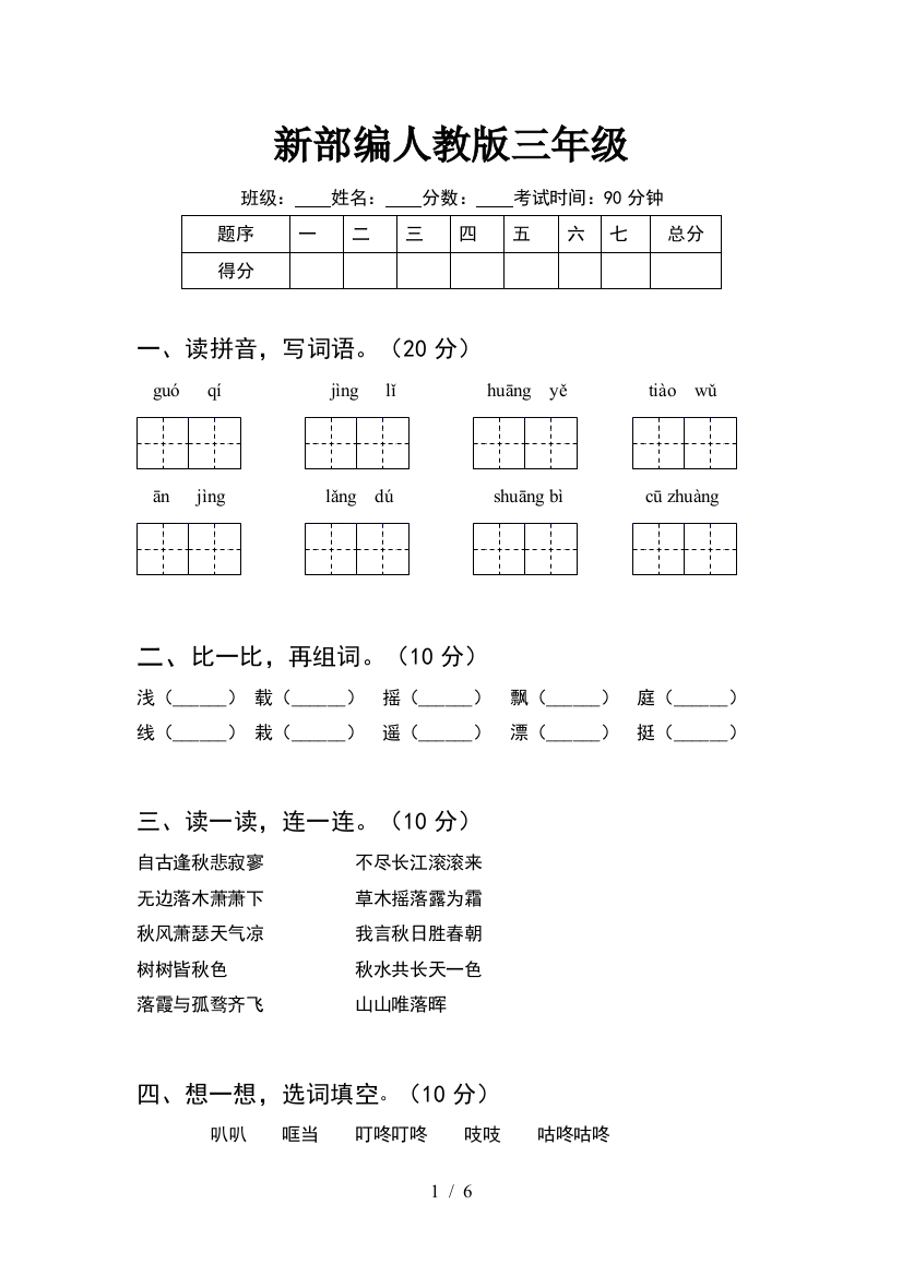 新部编人教版三年级