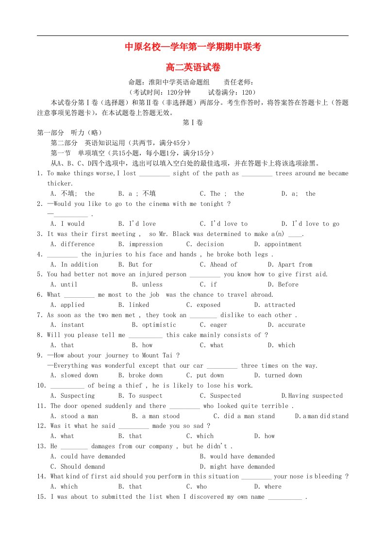 河南省中原名校高二英语上学期期中联考试题（B卷）新人教版