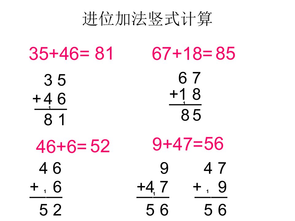 进位加法竖式计算