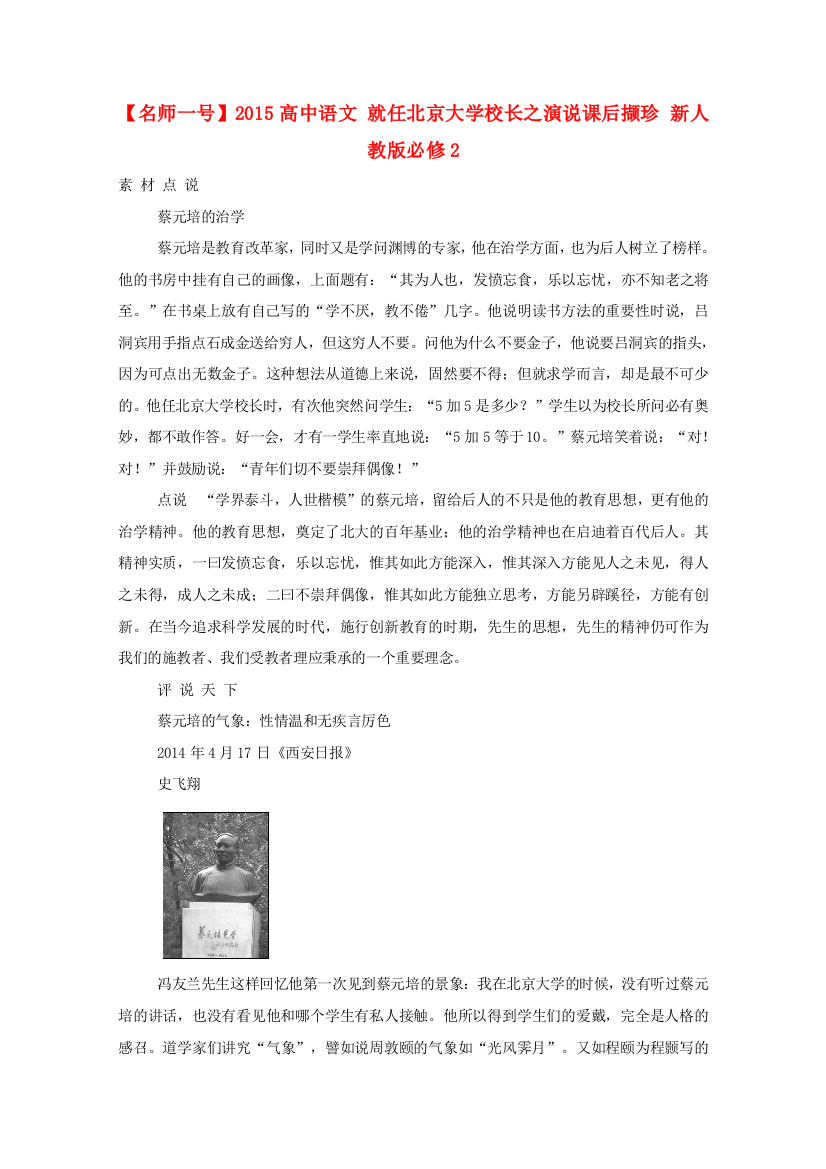 【名师一号】2015高中语文