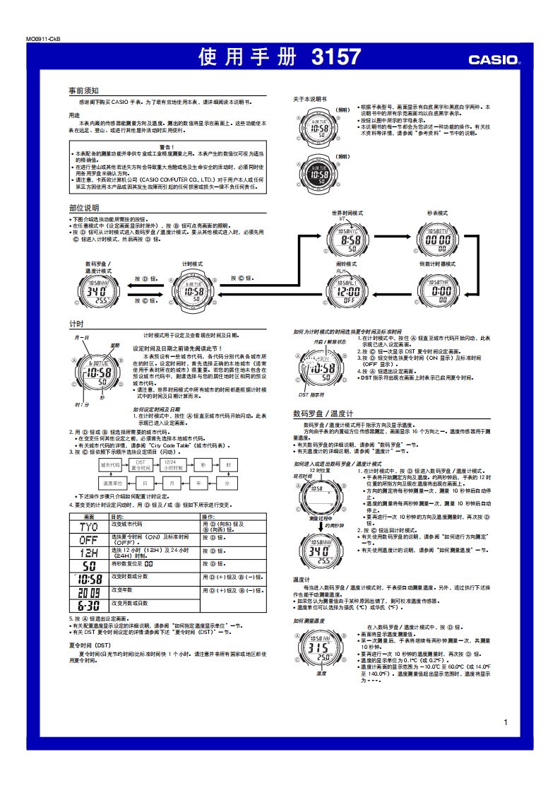 Casio-SGW-100手表3157说明书