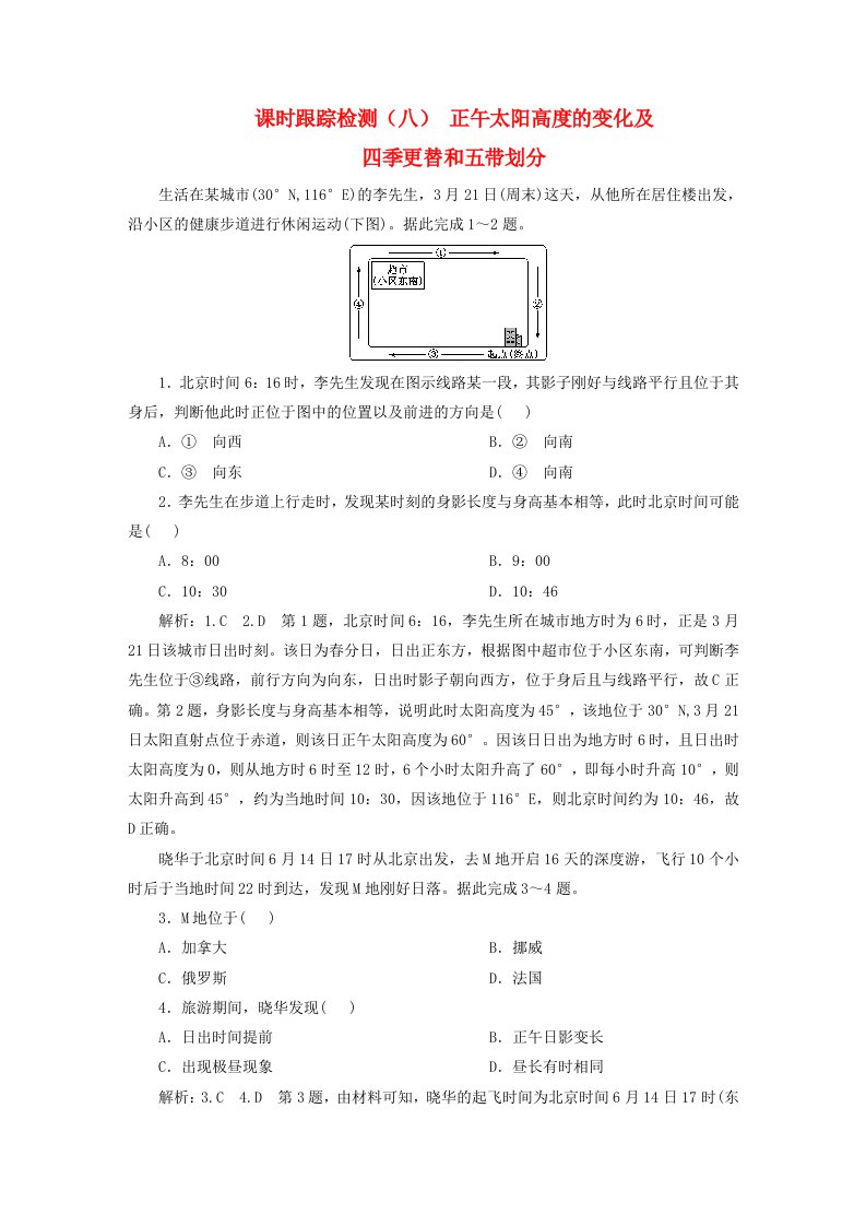 2024届高考地理一轮总复习课时跟踪检测八正午太阳高度的变化及四季更替和五带划分