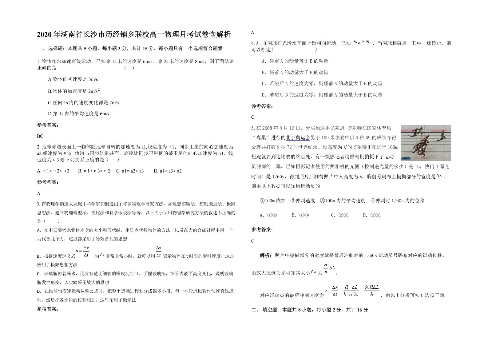 2020年湖南省长沙市历经铺乡联校高一物理月考试卷含解析