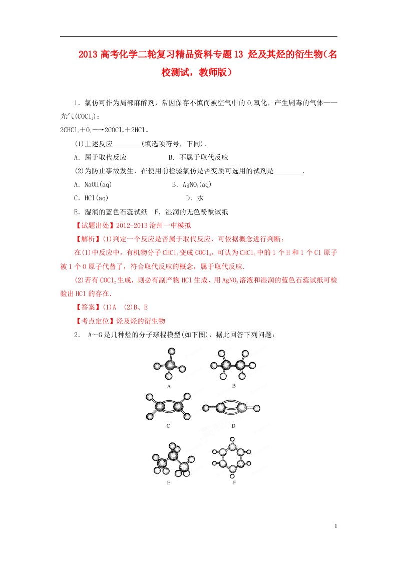 高考化学二轮复习精品资料专题13