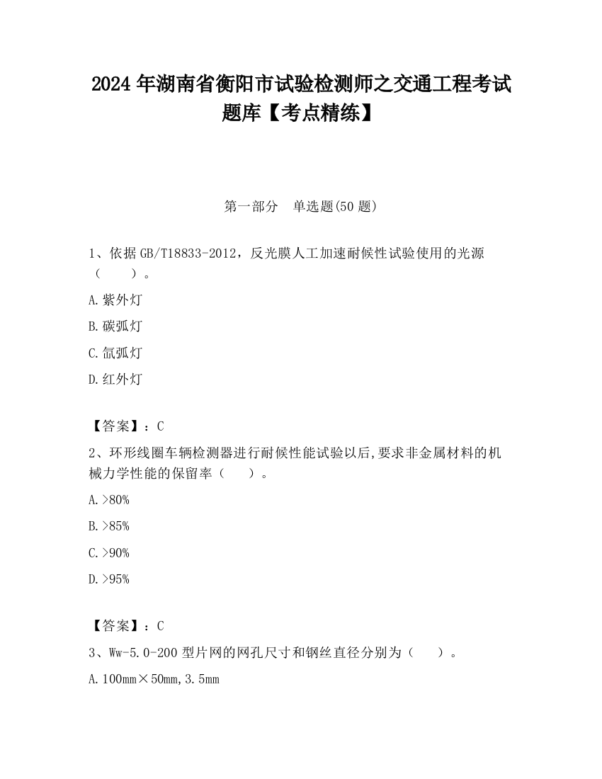 2024年湖南省衡阳市试验检测师之交通工程考试题库【考点精练】