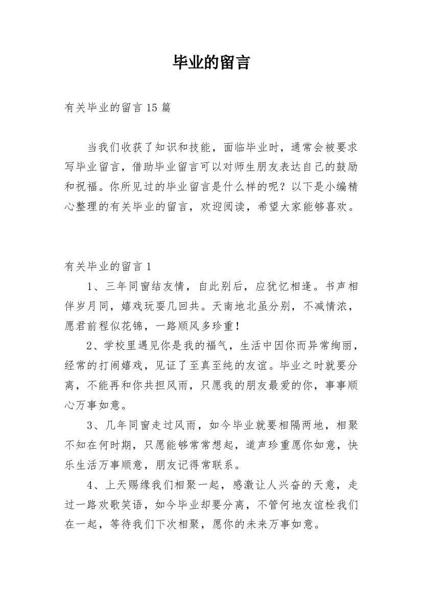 毕业的留言_15