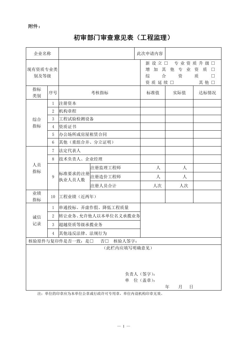 初审部门审查意见表工程监理