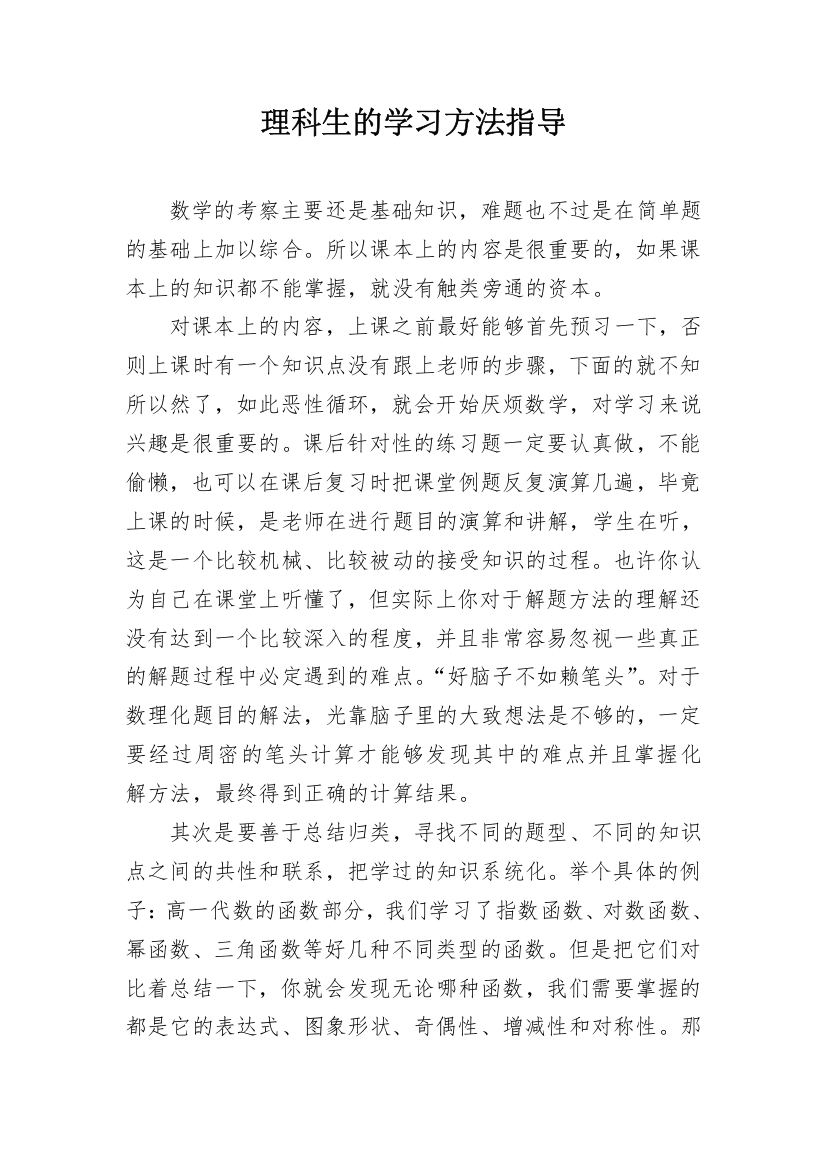 理科生的学习方法指导