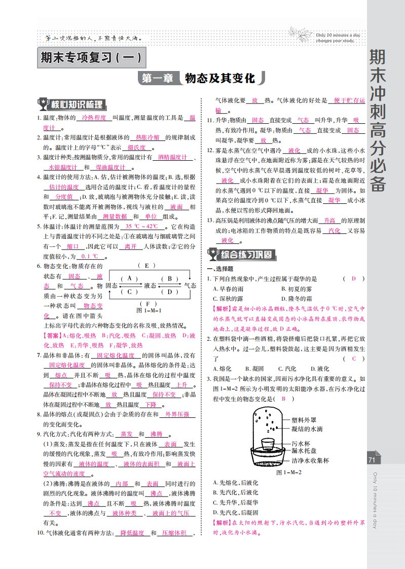 八年级物理上册北师大版期末专项复习含答案文档资料