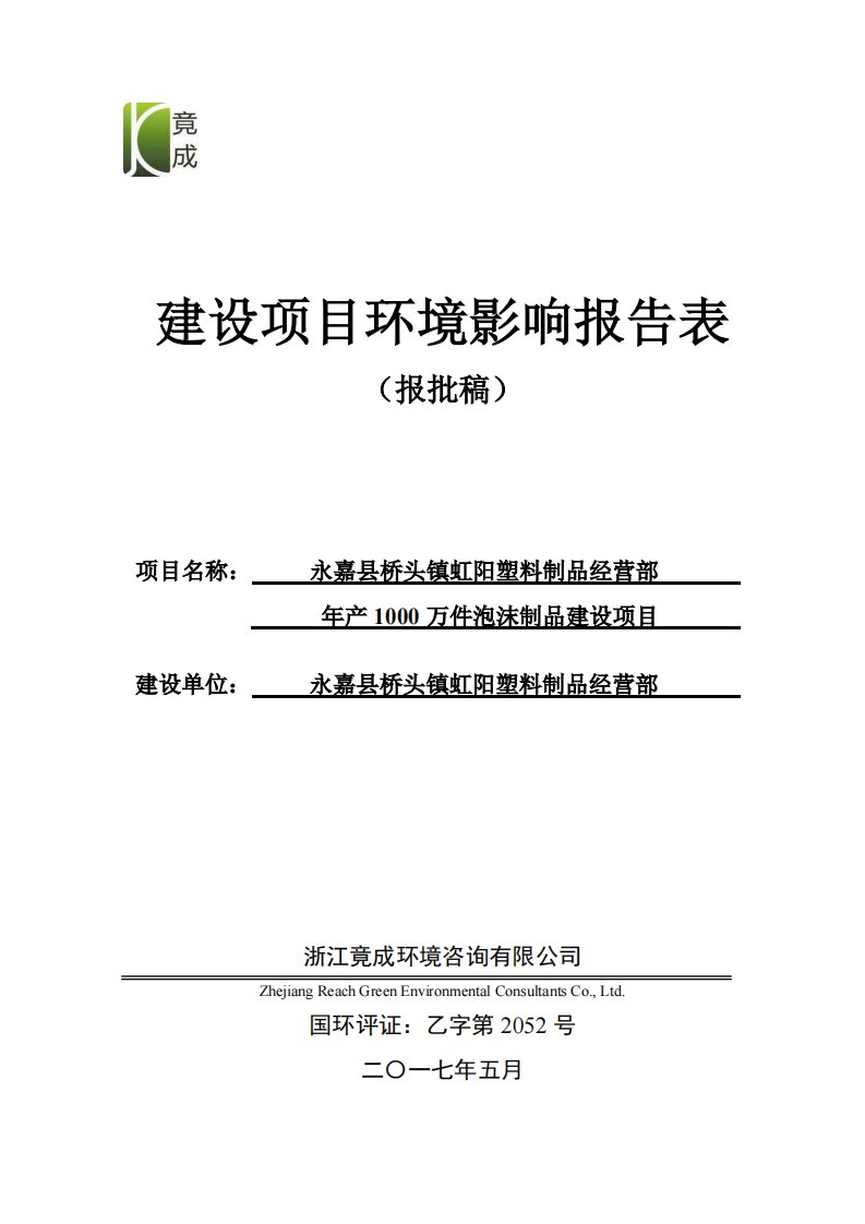 环境影响评价报告公示：年产1000