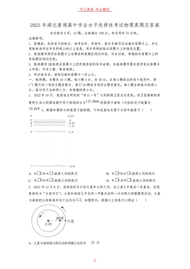 2023年湖北普通高中学业水平选择性考试物理真题及答案