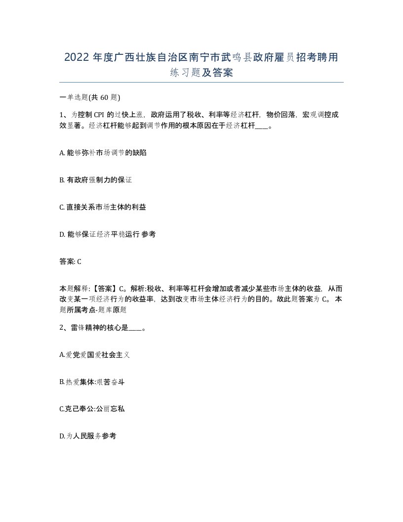 2022年度广西壮族自治区南宁市武鸣县政府雇员招考聘用练习题及答案