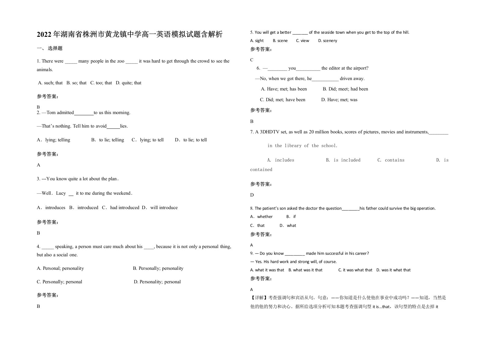 2022年湖南省株洲市黄龙镇中学高一英语模拟试题含解析